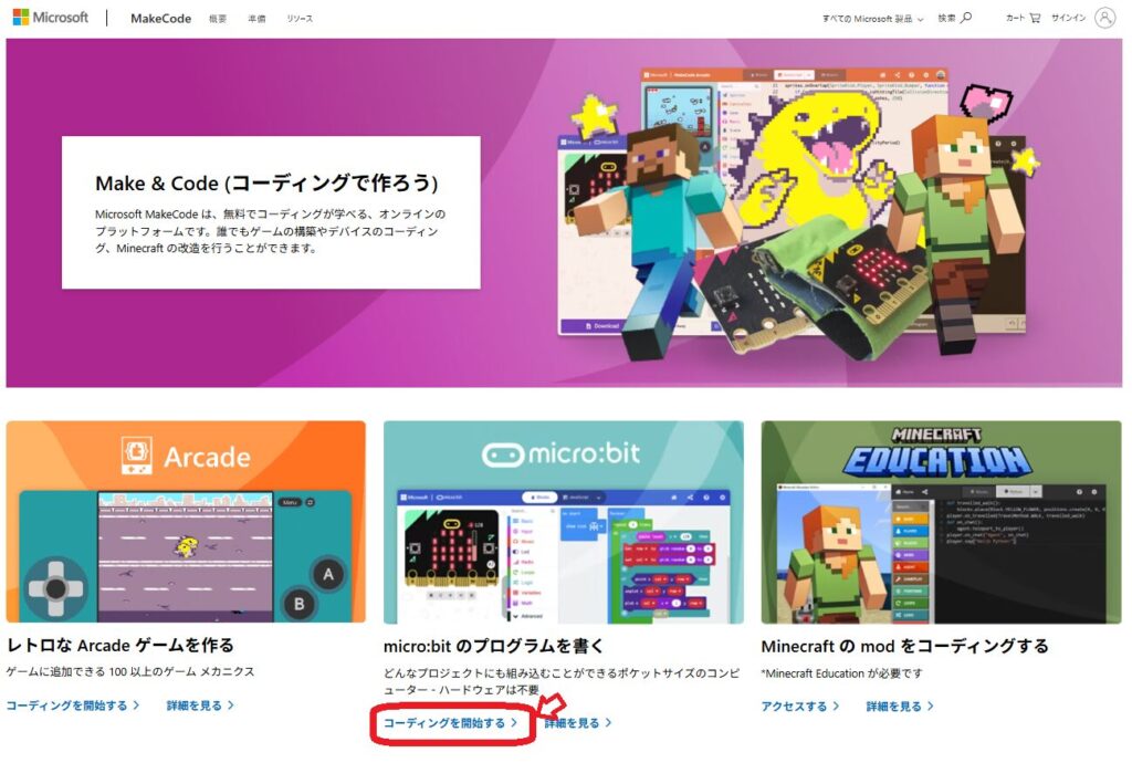 Microsoft MakeCodeのmicro:bitコーディング開始ボタン