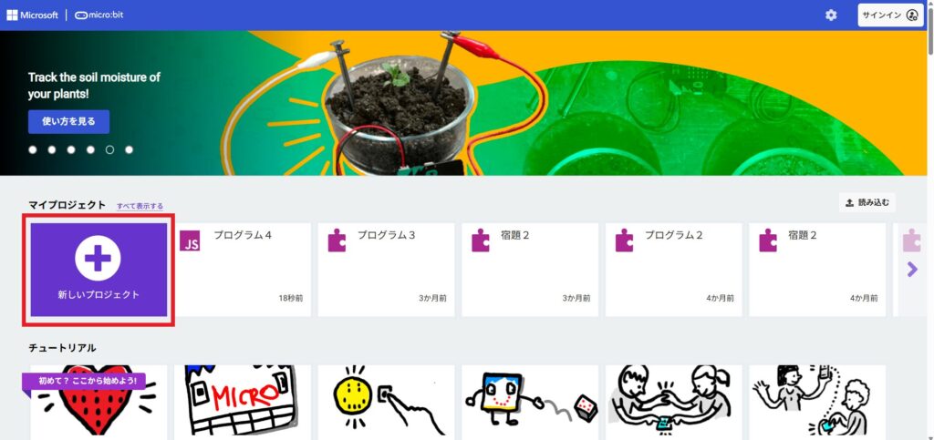 MakeCodeメイン画面にある新しいプロジェクト作成ボタン