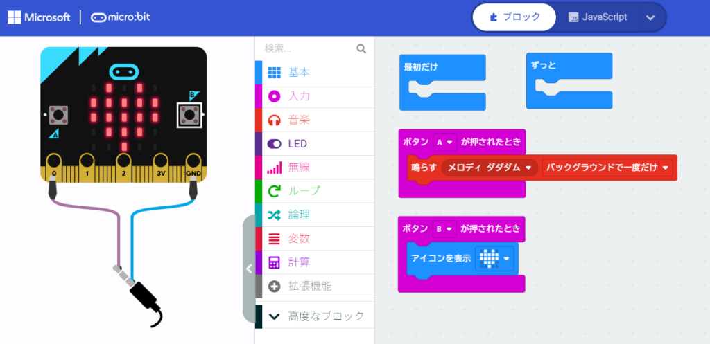 MakeCodeの編集画面：Bボタンが押されたときにアイコンを表示するブロックのプログラム構成例