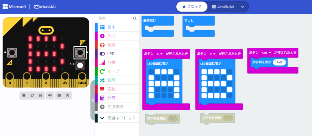 MakeCodeの編集画面:Aボタンで『A』のLED、Bボタンで『B』のLED、A+Bボタンで『A+B』の文字列を表示するプログラムの解答例