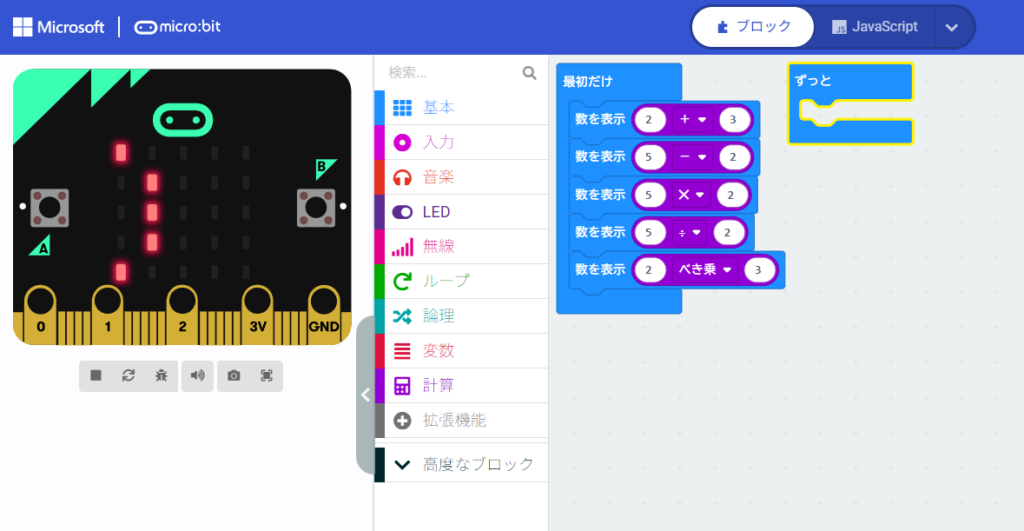MakeCodeの編集画面:『最初だけ』ブロックの中に、『数を表示』ブロックを配置し、その中に『足し算』や『引き算』、『べき乗』などの計算ブロックを入れ子(ネスト)にして組み込んでいる様子。