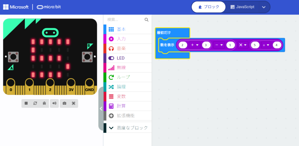 MakeCodeの編集画面：『最初だけ』ブロックの中に、『数を表示』ブロックを配置し、その中に『(2+3-1)×(5÷4)』という複雑な計算を入れ子（ネスト）構造で組み立てている様子。