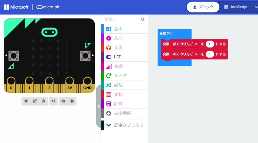 MakeCodeの編集画面：『最初だけ』ブロックの中に、『変数 [僕のりんご] を [4] にする』および『変数 [兄のりんご] を [6] にする』という代入ブロックが配置されている様子。