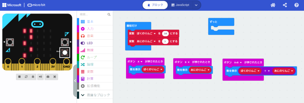 MakeCodeの編集画面：『最初だけ』ブロックで変数に数値を代入し、Aボタン・Bボタン・A+Bボタンそれぞれで、変数の値や変数同士の足し算の結果を表示するプログラムの完成例。