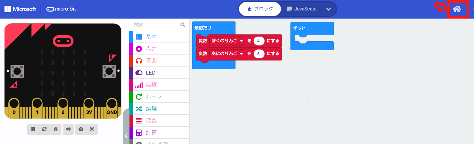 MakeCode画面右上にある『家のアイコン』を赤い四角枠と矢印で強調している様子。