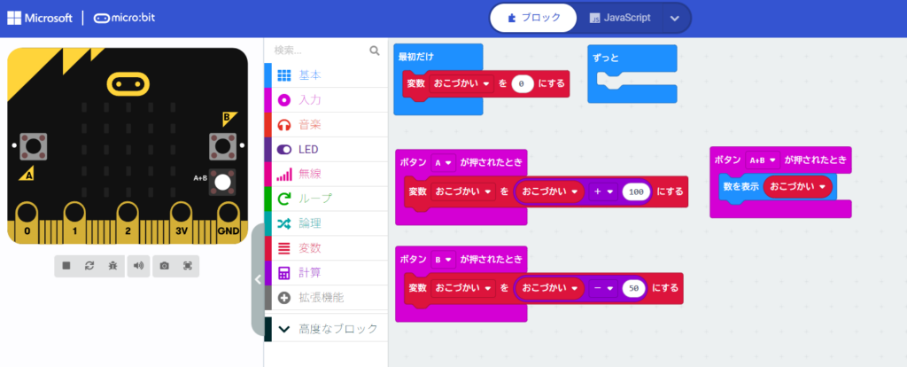 MakeCodeの画面で「おこづかい」変数を使い、Aボタンで加算、Bボタンで減算、A+Bボタンで残高を表示するプログラムのブロック構成例