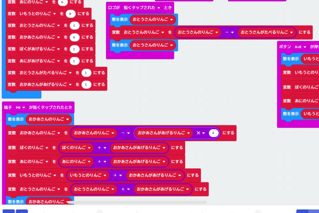 MakeCode画面。ロゴが短くタップされた時にお父さんのりんごを減算する処理と、端子P0が短くタップされた時にお母さんのりんごを配る計算処理を行うブロック構成
