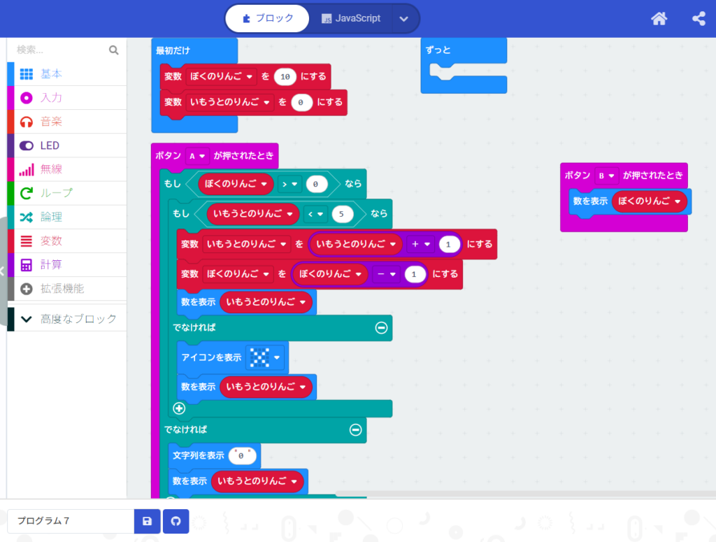 IF文のネスト(入れ子)構造を示すブロック図。外側に「ぼくのりんご>0」を判定する大きなIF文があり、その中の「なら」ブロックの中に「いもうとのりんご<5」を判定する小さなIFがすっぽりと収まっている。