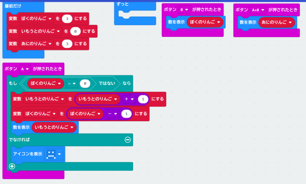 microbitのMakeCode画面でNOT条件「ぼくのりんご = 0 ではない」のブロックを組んだ様子