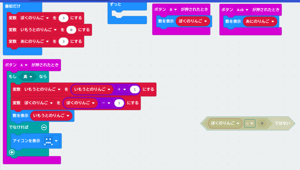 microbitのMakeCode画面で「もし 真 なら」のブロックを使って必ず動く門番をテストしている様子