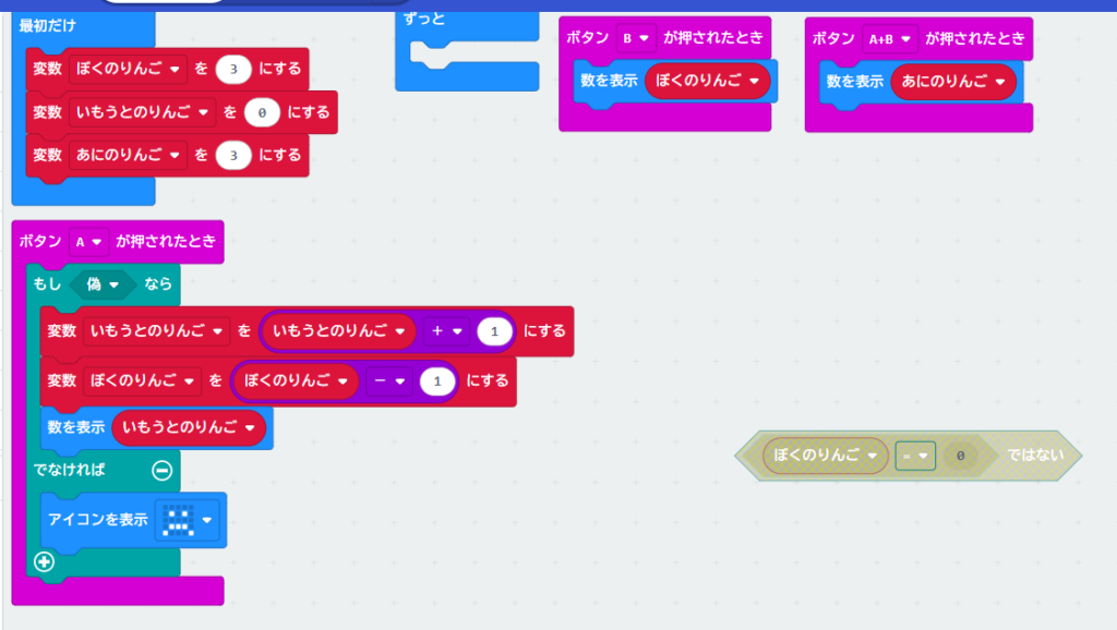 microbitのMakeCode画面で「もし 偽 なら」のブロックを使って絶対に動かない門番をテストしている様子