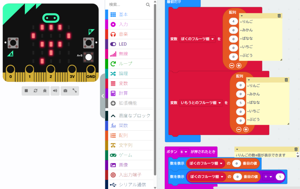 microbitのMakeCode画面でボタンBが押されたときに配列の0番目の値に5を足してLEDに9を表示するプログラムの完成図