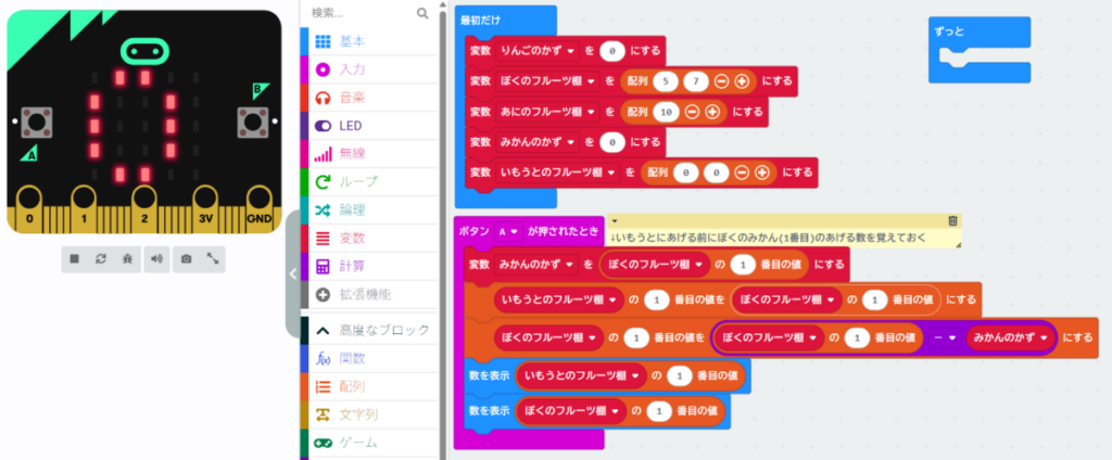 microbitのシミュレーター画面とMakeCodeの編集画面。変数「みかんのかず」を使い、配列「ぼくのフルーツ棚」の1番目の値(みかん)をいもうとのフルーツ棚に渡しつつ、自分の棚の数から減らすブロックプログラムの全体像。