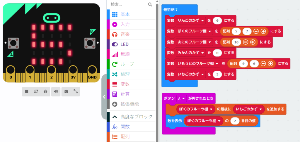 microbitのシミュレーター画面とMakeCodeの編集画面。配列「ぼくのフルーツ棚」の最後に変数「いちごのかず(5)」を追加し、追加された2番目の値を確認して表示するブロックプログラムの全体像。