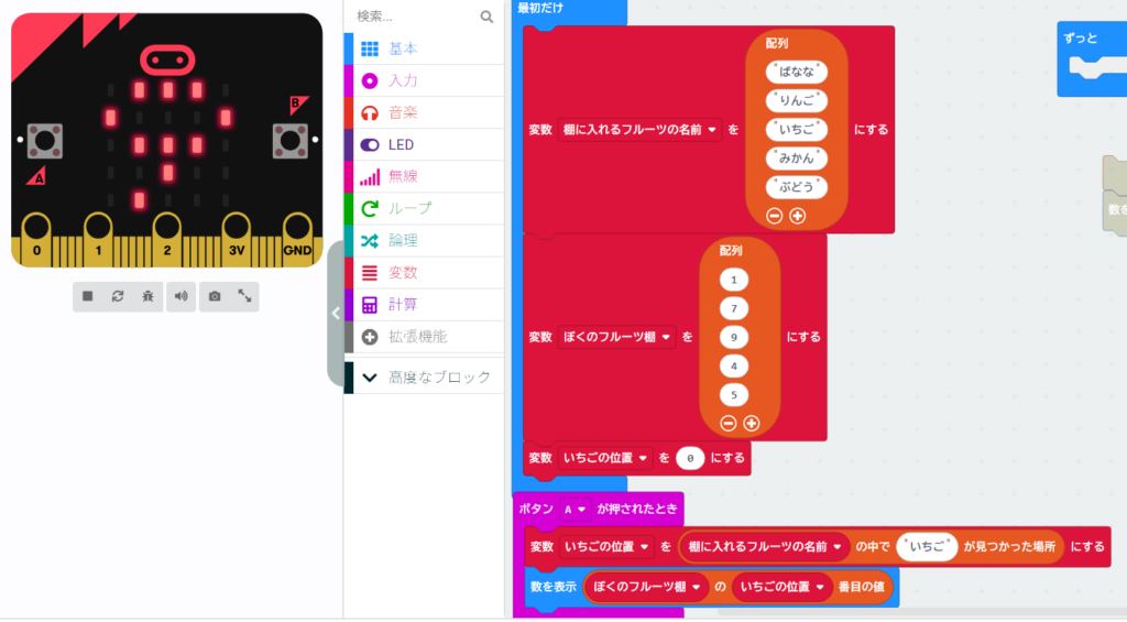 micro:bitのMakeCode画面：配列を使ってフルーツの名前と数を定義し、ボタンAが押されたときに「いちご」の位置を探して数値を表示するプログラムのブロック構成