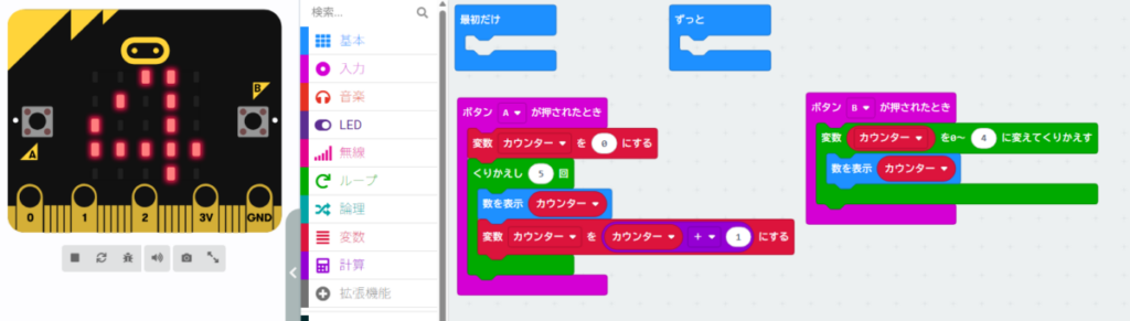 micro:bitのMakeCode画面：ボタンAが押されたときに変数カウンターを使って5回繰り返すプログラムと、ボタンBが押されたときに「カウンターを0から4まで変えて繰り返し」ブロックを使って数値を表示するプログラムの構成
