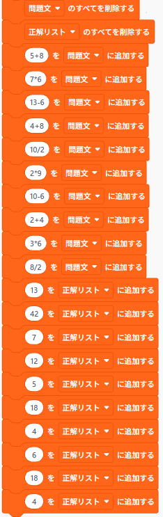 Scratchの問題文リストと正解リストを使って現在の問題番号でデータを取り出す例