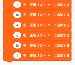 Scratchで問題文リストと正解リストを初期化し、計算問題と答えを追加する処理の例