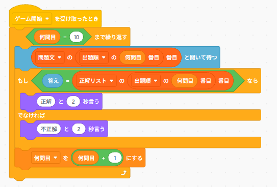 Scratchでシャッフルされた出題順リストを使って問題を出題し、正解判定する処理の例