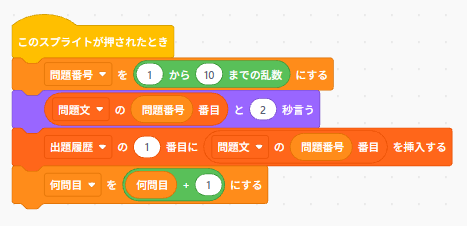 Scratchで乱数を使って問題番号を選び、重複ありで出題する処理の例