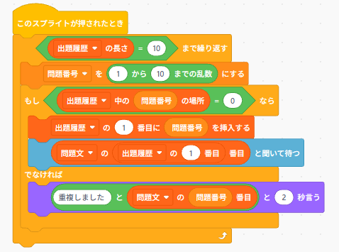 Scratchで重複チェックを行い、出題履歴リストを重複なしで作る処理の例