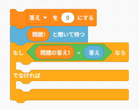クイズゲームでユーザーの答えを変数に保存し、正解判定を行うScratchのブロック例