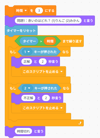 制限時間を変数で設定し、タイマーと比較して時間切れを判定するScratchのブロック例
