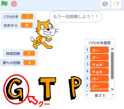 ScratchじゃんけんゲームでプレイヤーがG・T・Pのボタンをクリックする様子。
