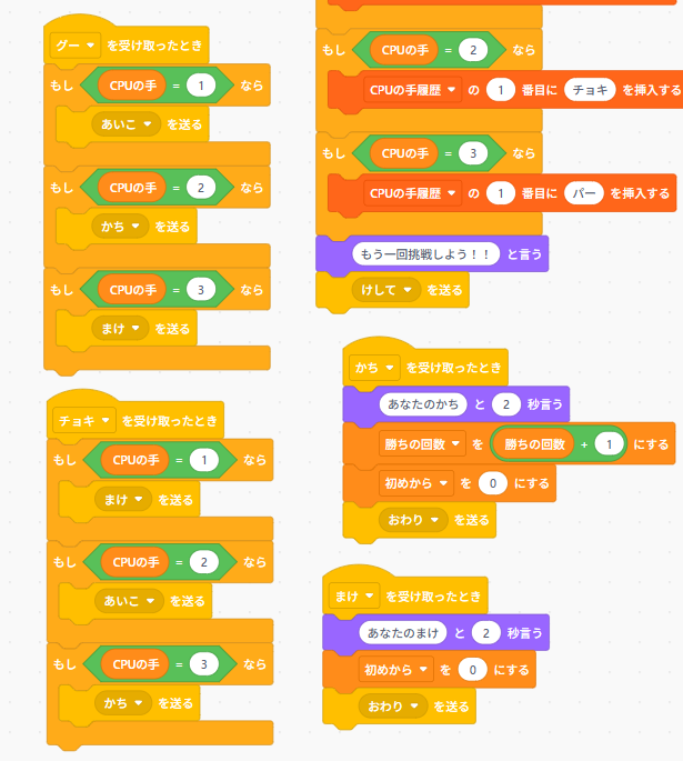 Scratchじゃんけんゲームの勝敗判定ブロック。条件分岐で勝ち・負け・あいこを判定している。