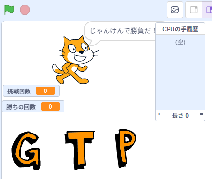 Scratchじゃんけんゲームの完成画面