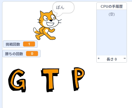 Scratchのねこクリックでゲーム開始する処理