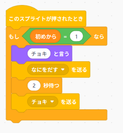 Scratchの入力ブロック(チョキを押したとき)