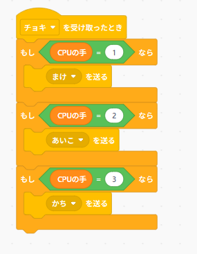 Scratchの勝敗判定ブロック（チョキを選んだ場合）