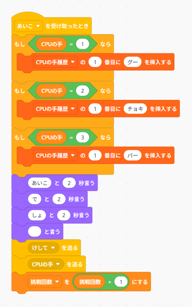 Scratchのあいこ処理ブロック（再挑戦ループ）