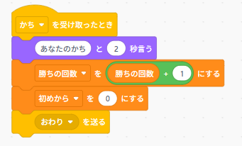 Scratchの結果表示ブロック（勝ちの場合）
