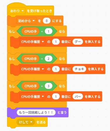 Scratchの終了処理ブロック(CPUの手履歴追加)