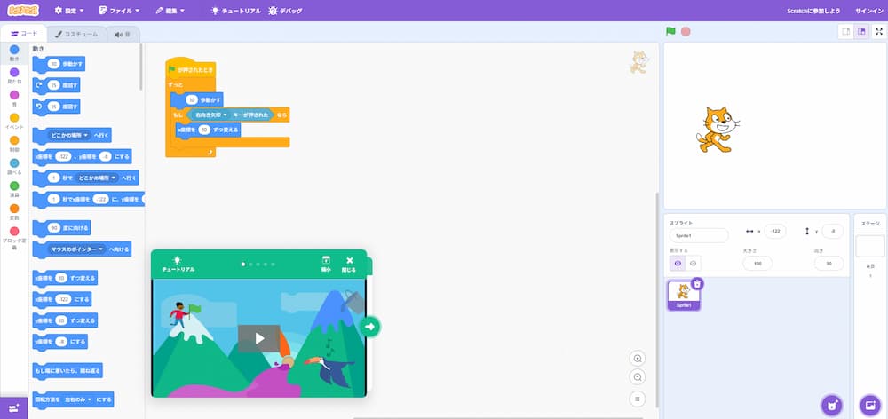 Scratch スクラッチ ゲーム制作 画面