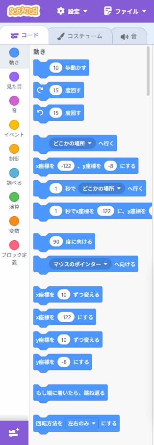 Scratch スクラッチ ブロックカテゴリー画面