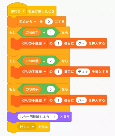 Scratchの終了処理ブロック（CPUの手履歴追加）