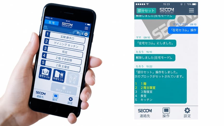 セコム公式アプリの操作画面と通知例
